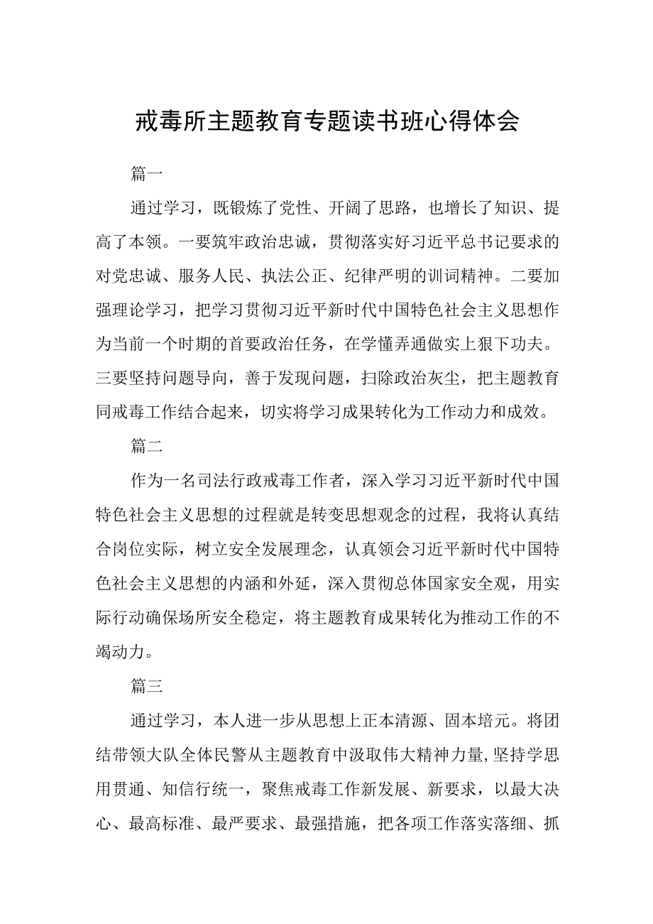 主题教育专题读书班心得体会精选3篇集合.docx_第1页