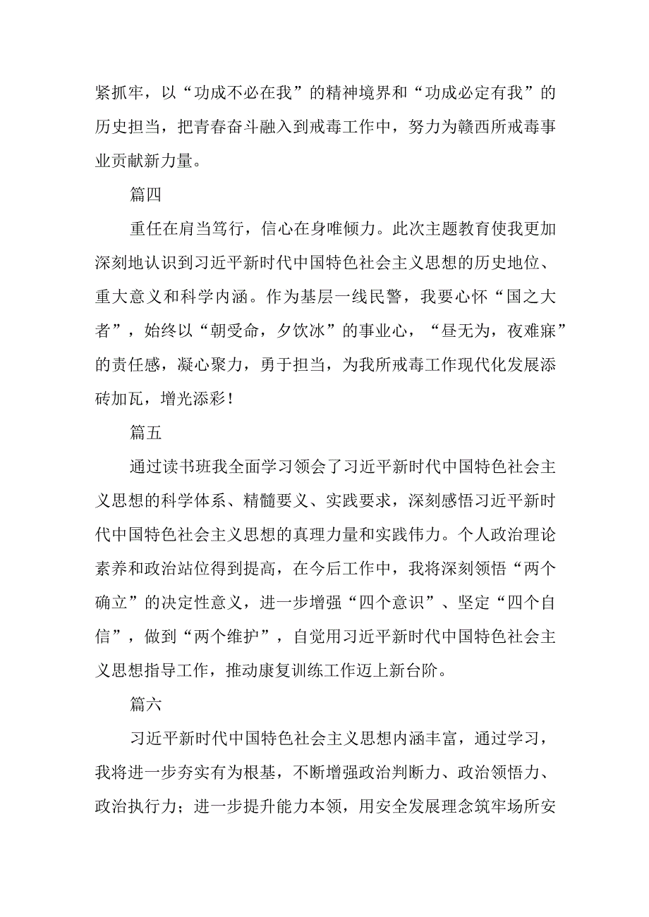 主题教育专题读书班心得体会精选3篇集合.docx_第2页