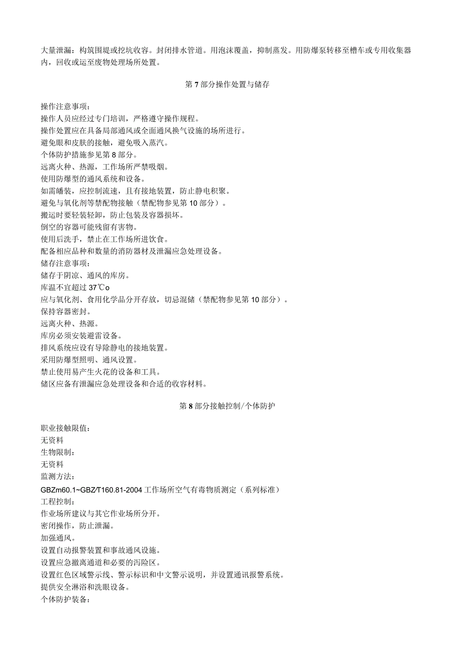 亚硝酸正戊酯安全技术说明书MSDS.docx_第3页