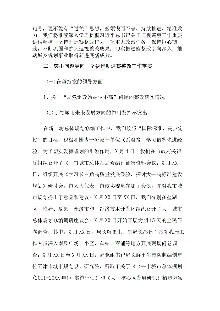 党组关于巡察整改情况的报告合集2篇.docx_第2页