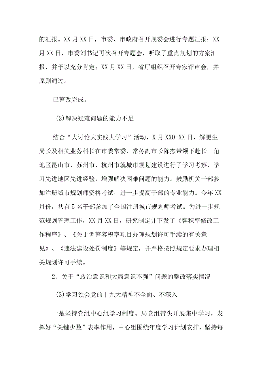 党组关于巡察整改情况的报告合集2篇.docx_第3页