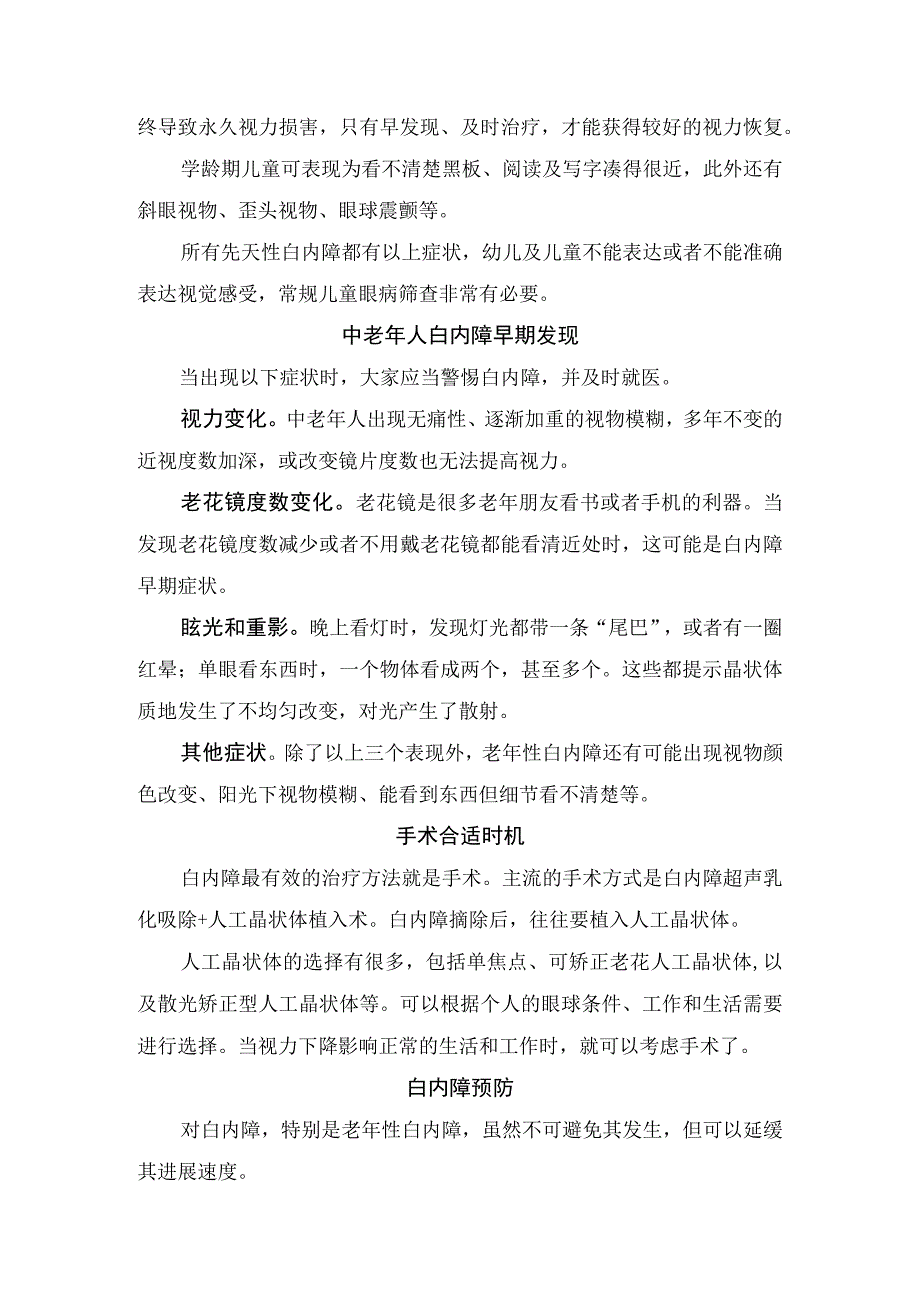 临床白内障疾病发病机制临床表现早期发现手术时机选择及预防措施.docx_第2页