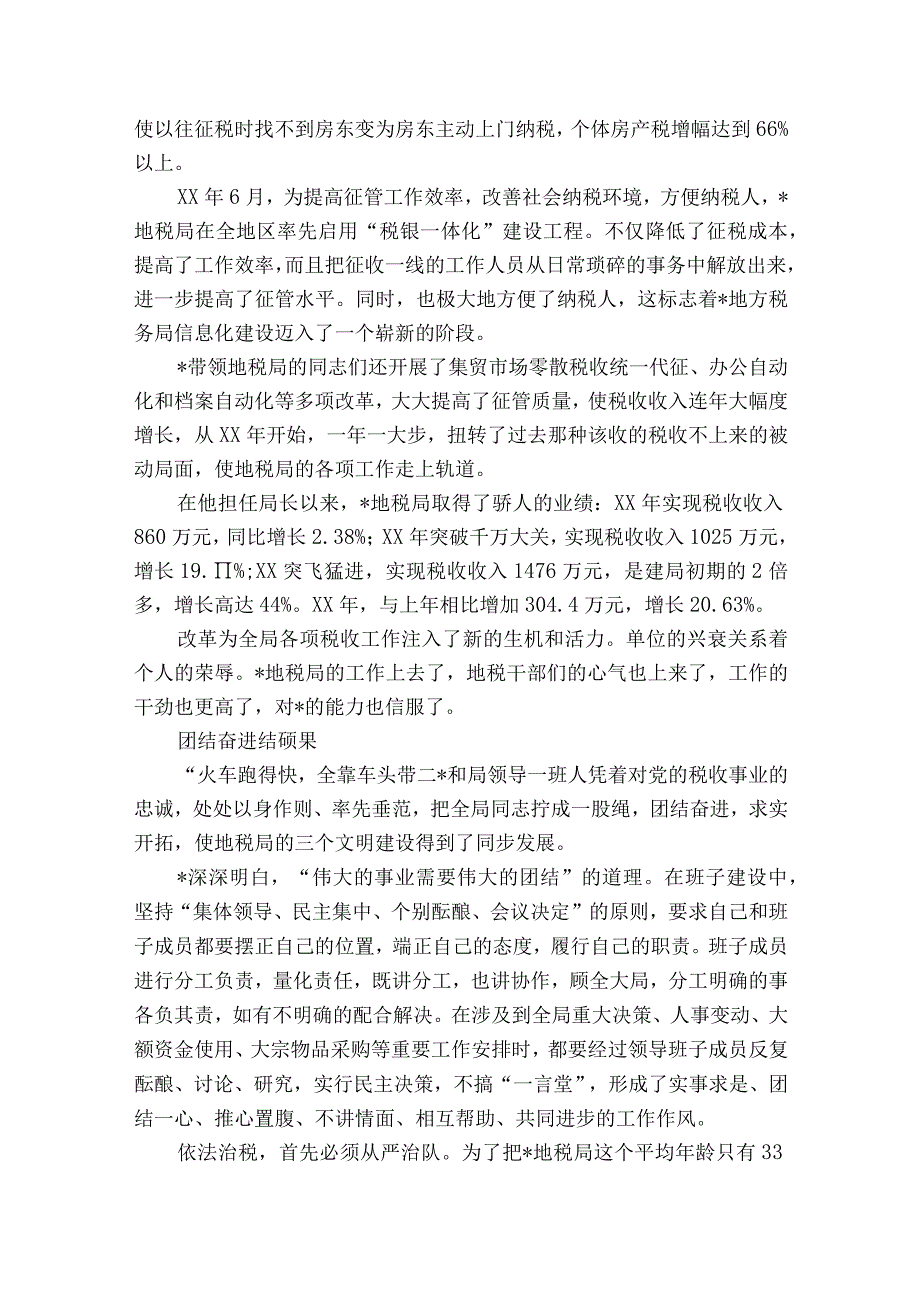 优秀团干部个人事迹材料十三篇.docx_第2页