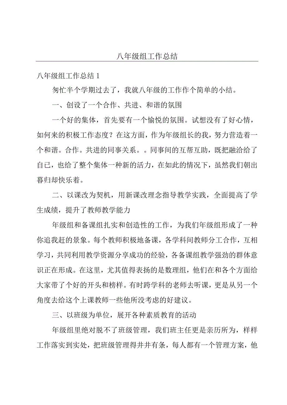 八年级组工作总结.docx_第1页