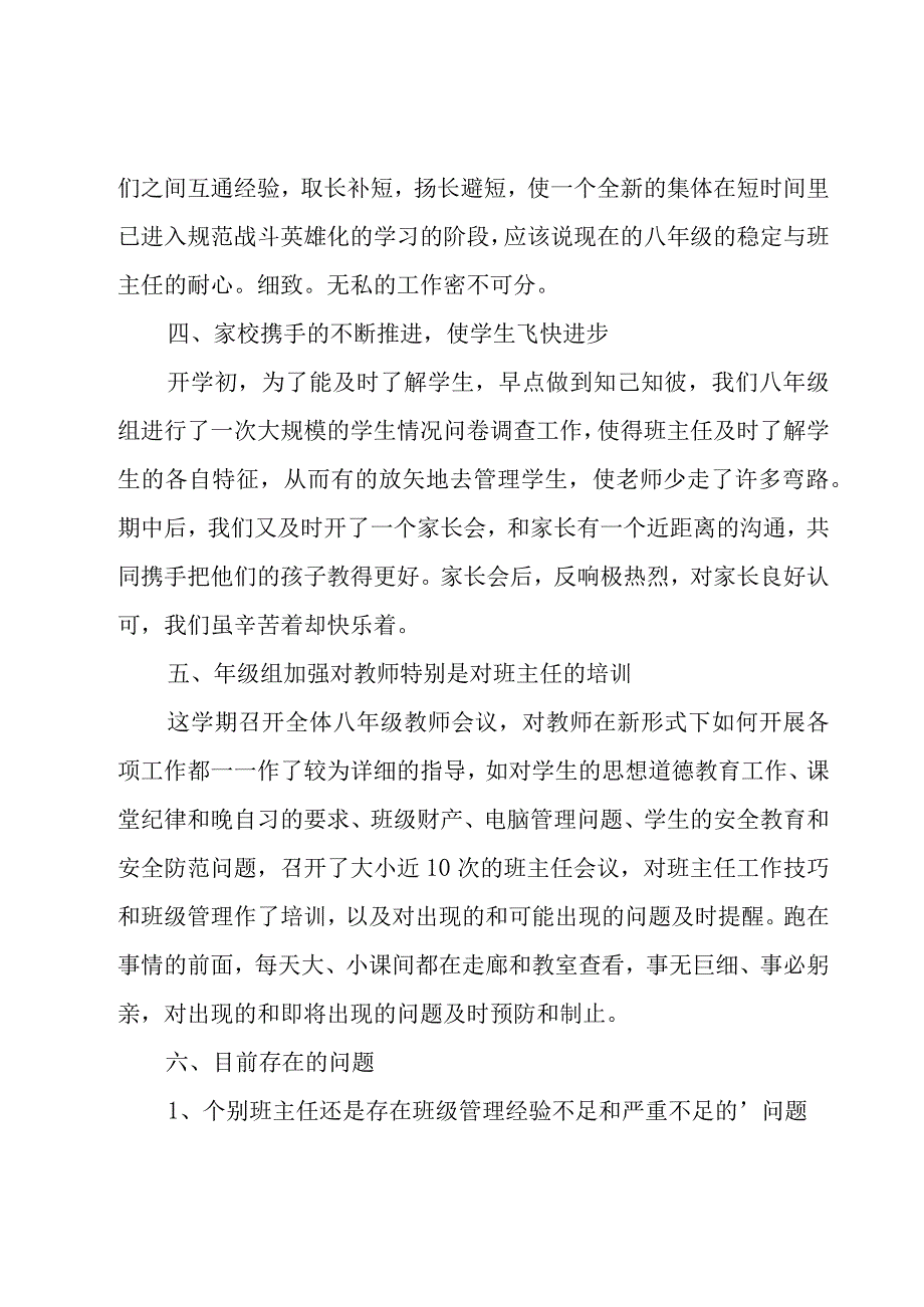 八年级组工作总结.docx_第2页