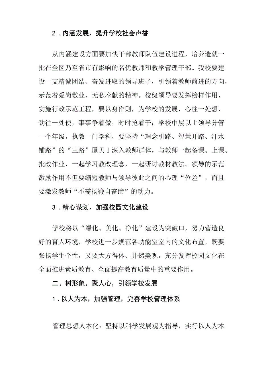 中学20232024年度第一学期工作计划.docx_第2页