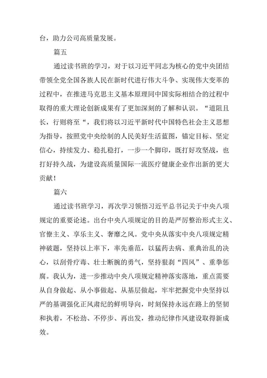 主题教育集中学习体会感悟3篇范本.docx_第3页