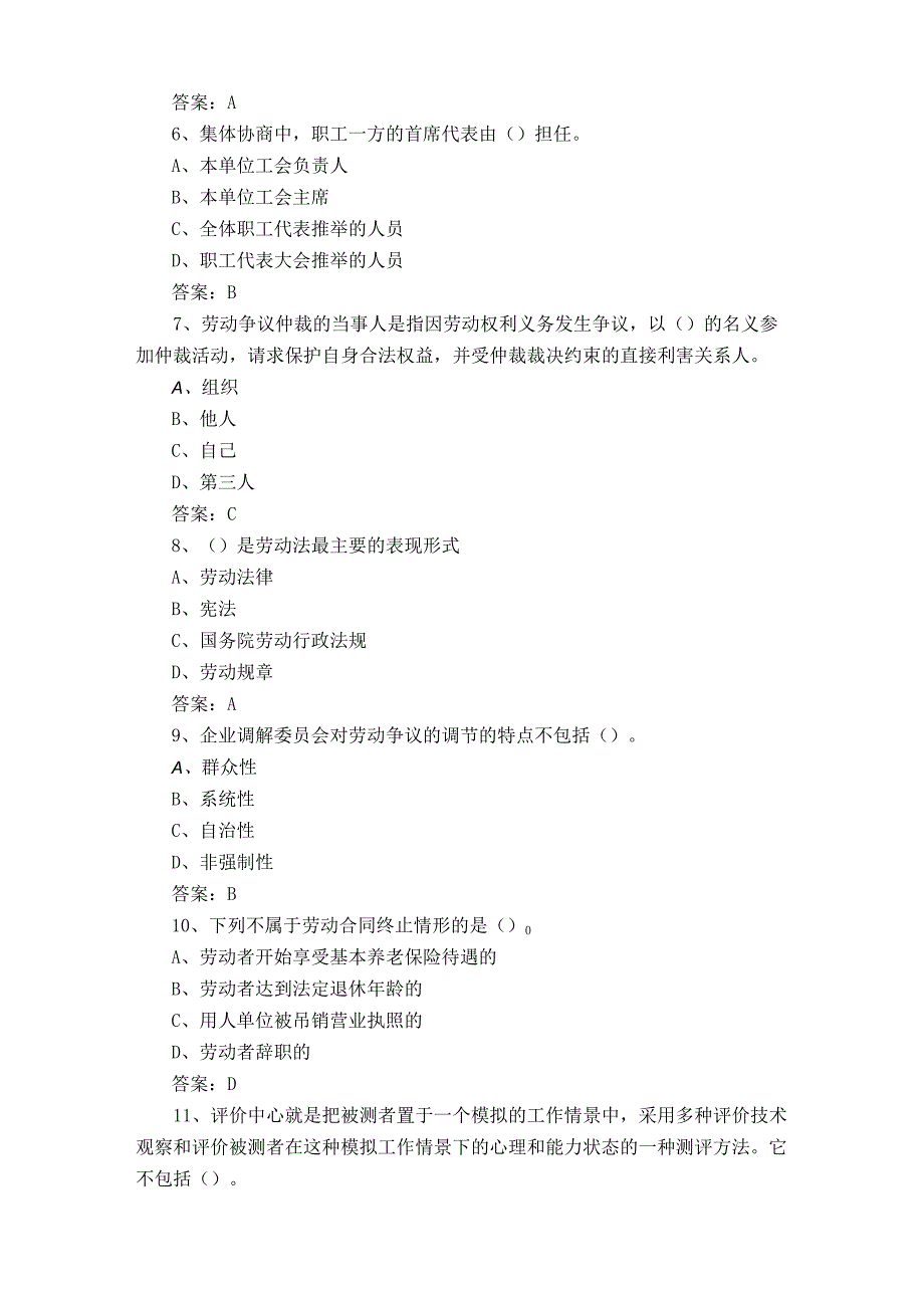 三级劳动关系协调员试题+答案.docx_第2页