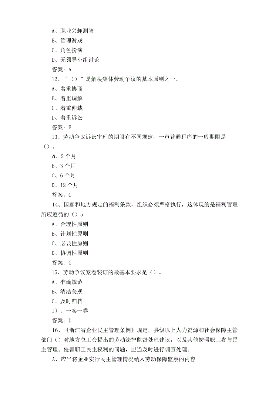 三级劳动关系协调员试题+答案.docx_第3页