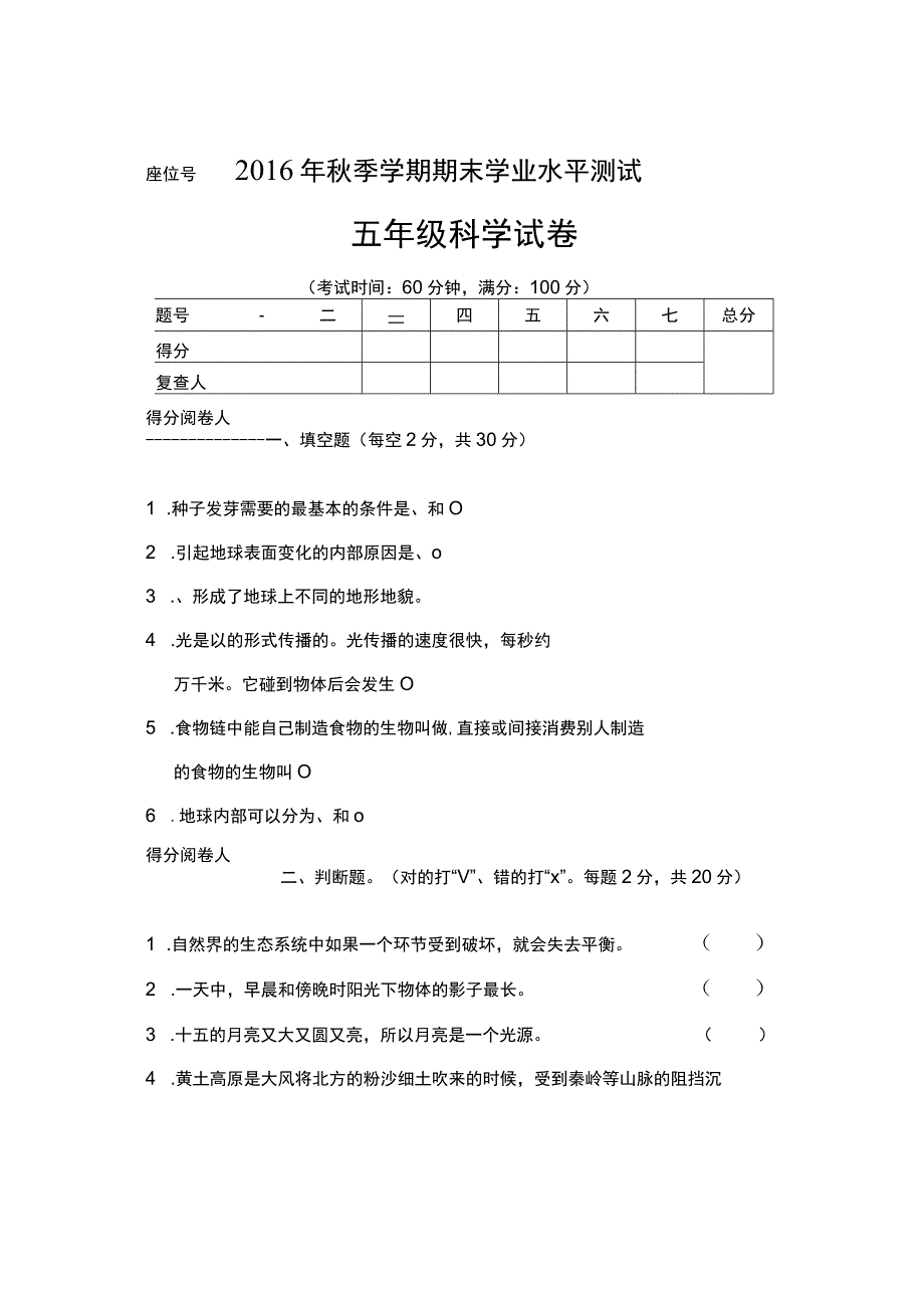 五年级科学试卷.docx_第1页