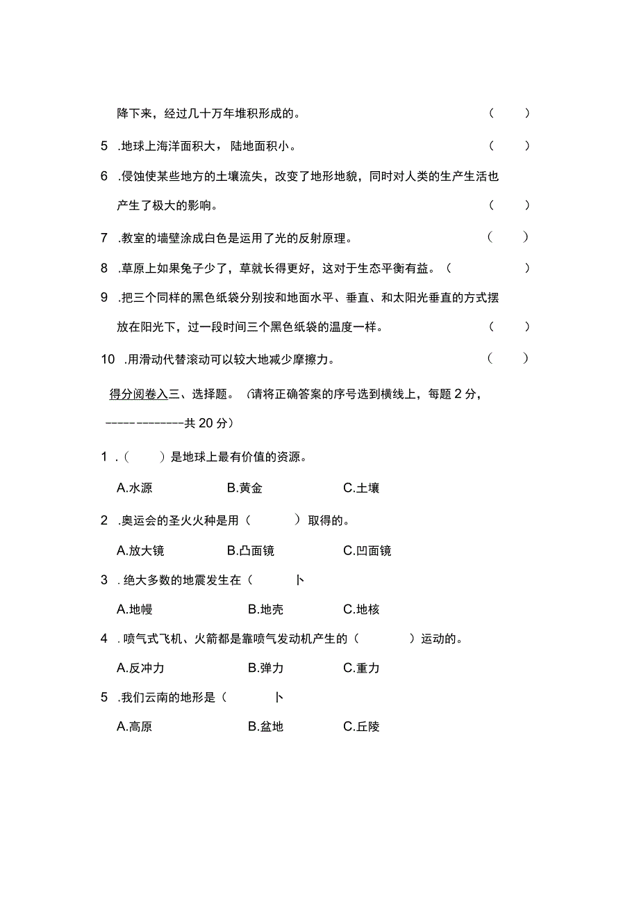 五年级科学试卷.docx_第2页