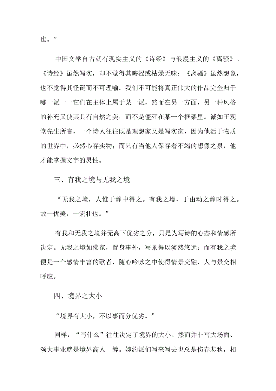 《人间词话》读书笔记.docx_第2页