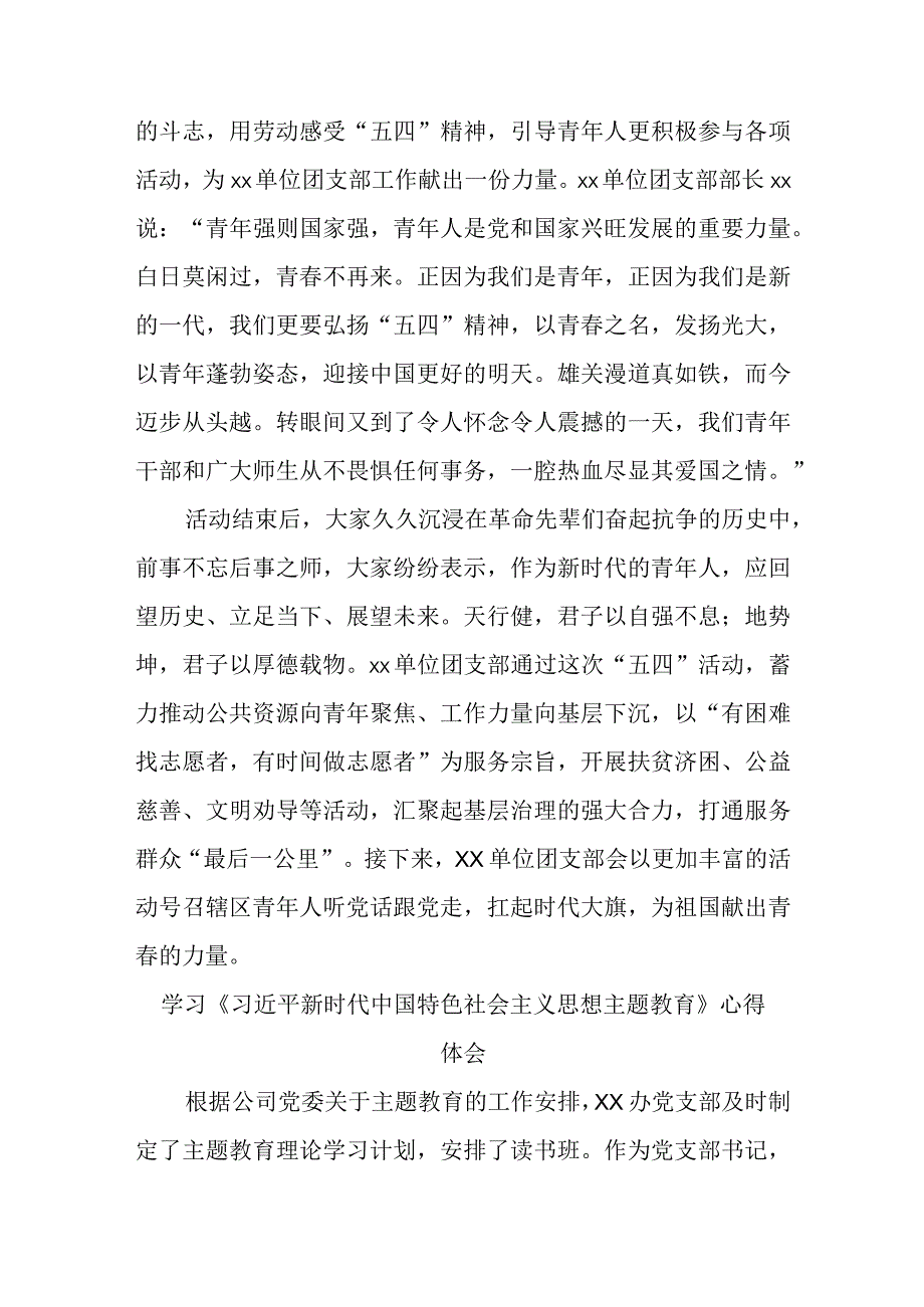 不忘百年路青春正当时爱国主义教育主题活动优选范文.docx_第3页