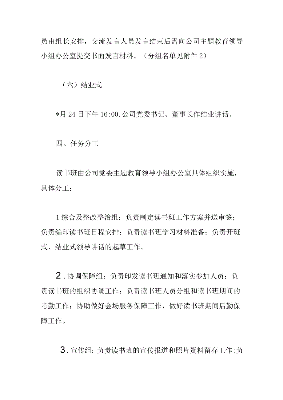 公司主题教育读书班工作方案模板优选范文.docx_第3页