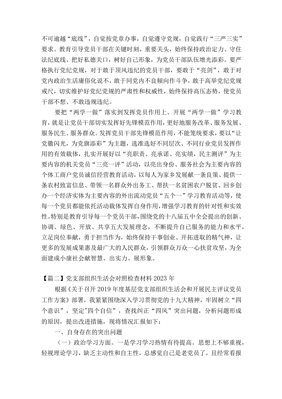 党支部组织生活会对照检查材料2023年集合18篇.docx_第2页