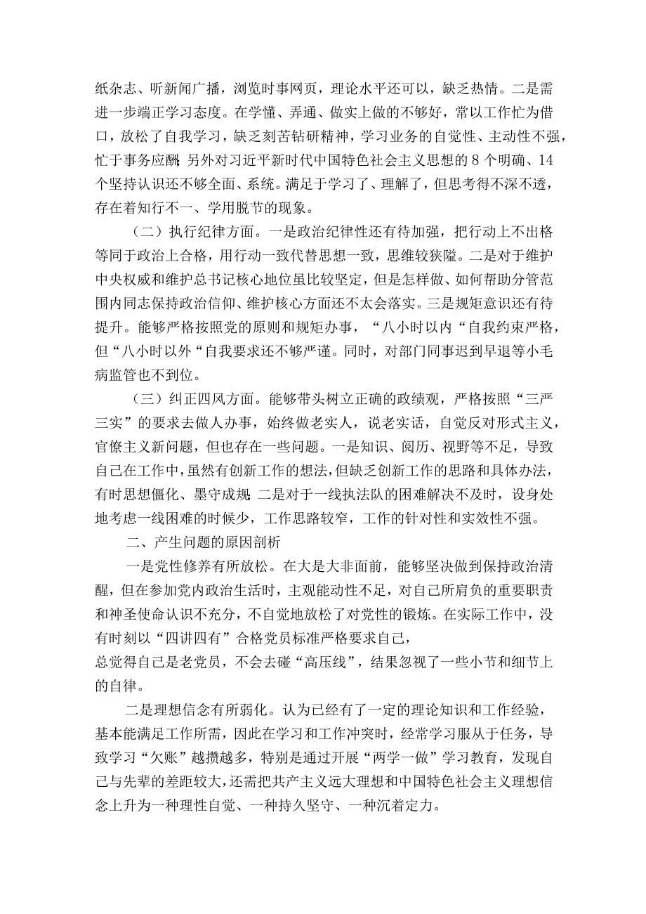 党支部组织生活会对照检查材料2023年集合18篇.docx_第3页