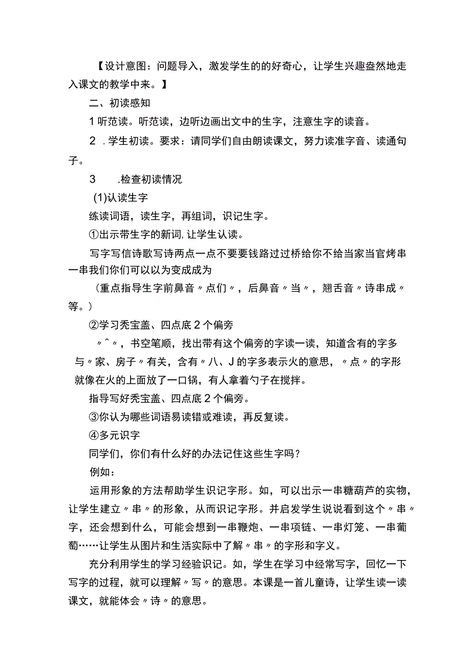 《青蛙写诗》教案7篇.docx_第2页