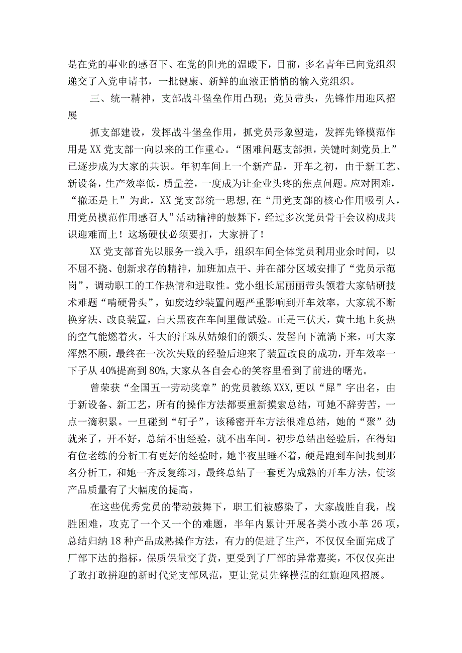 优秀党支部推荐材料集合18篇.docx_第3页