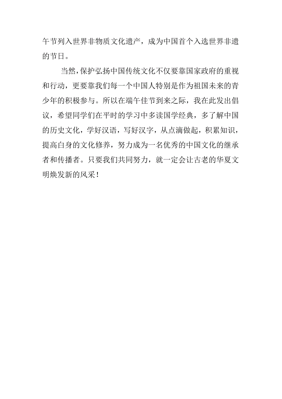 五篇2023年中小学生国旗下的讲话之端午节演讲稿发言材料.docx_第2页