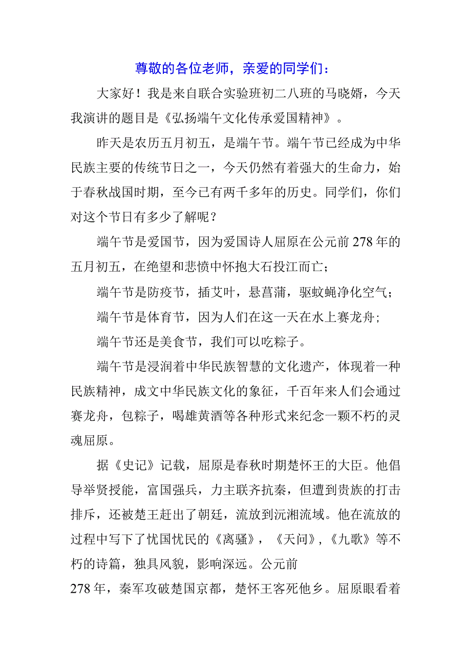 五篇2023年中小学生国旗下的讲话之端午节演讲稿发言材料.docx_第3页