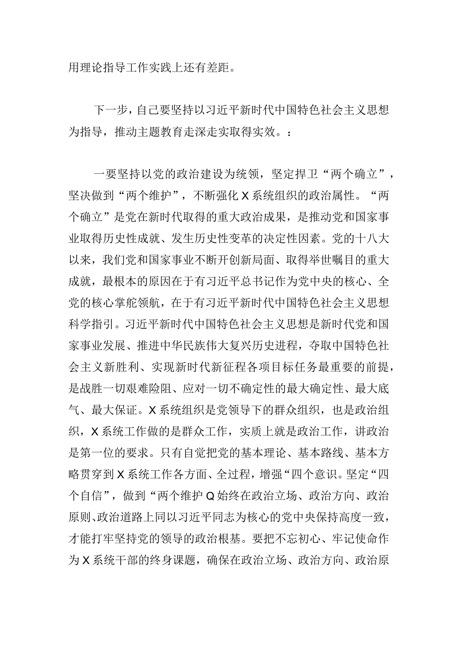 主题教育专题一学习研讨材料.docx_第2页