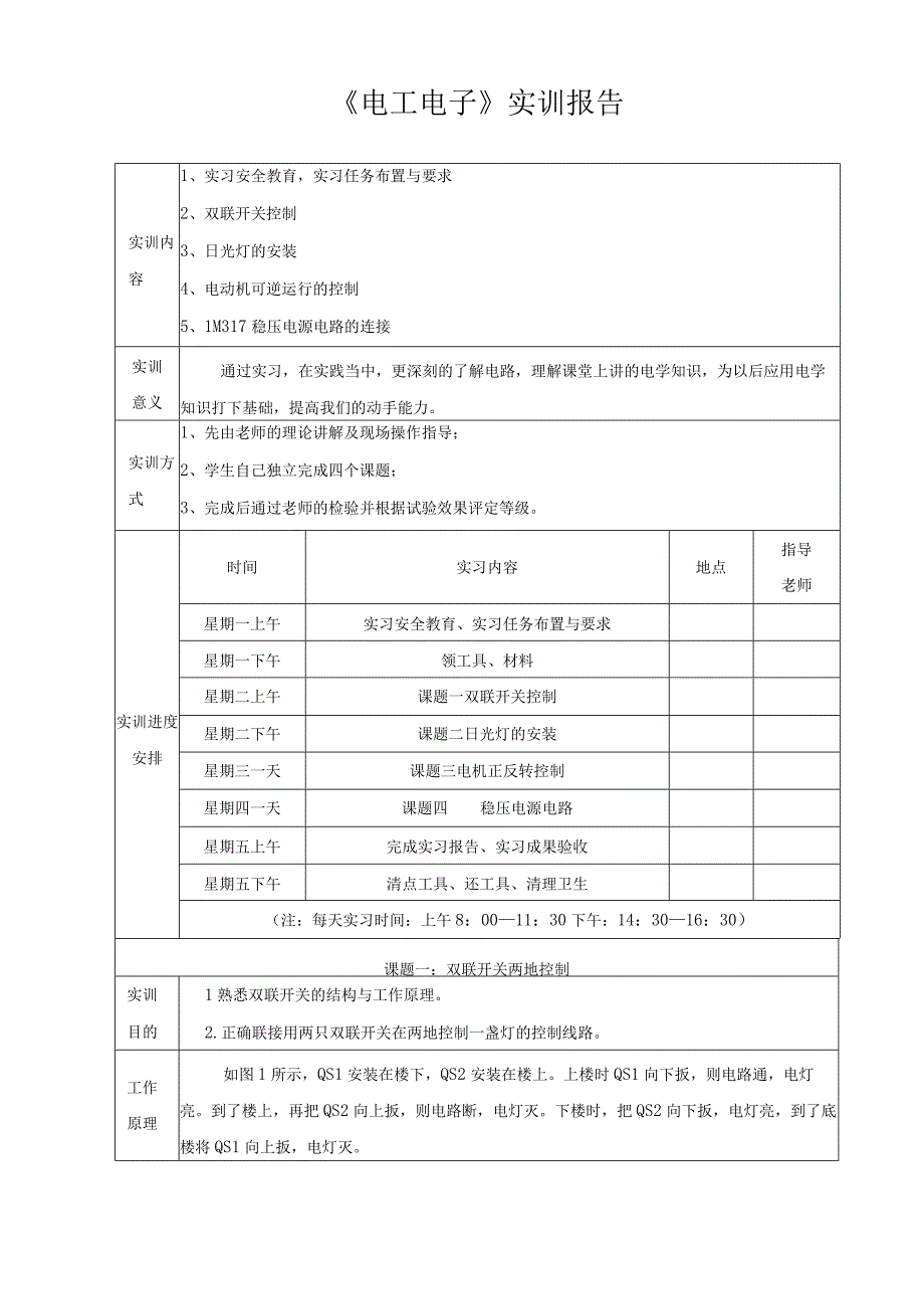 《电工电子》实训报告.docx_第1页