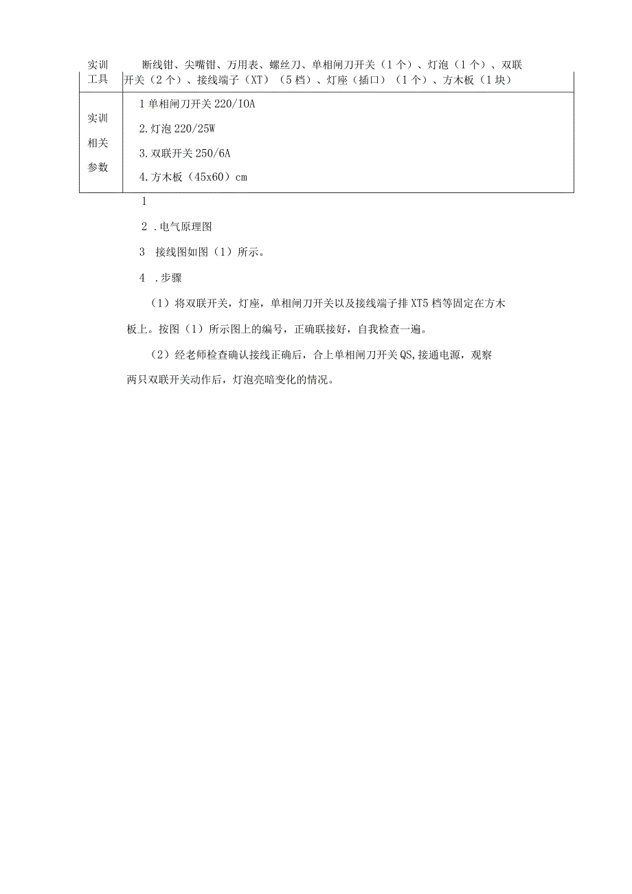 《电工电子》实训报告.docx_第2页