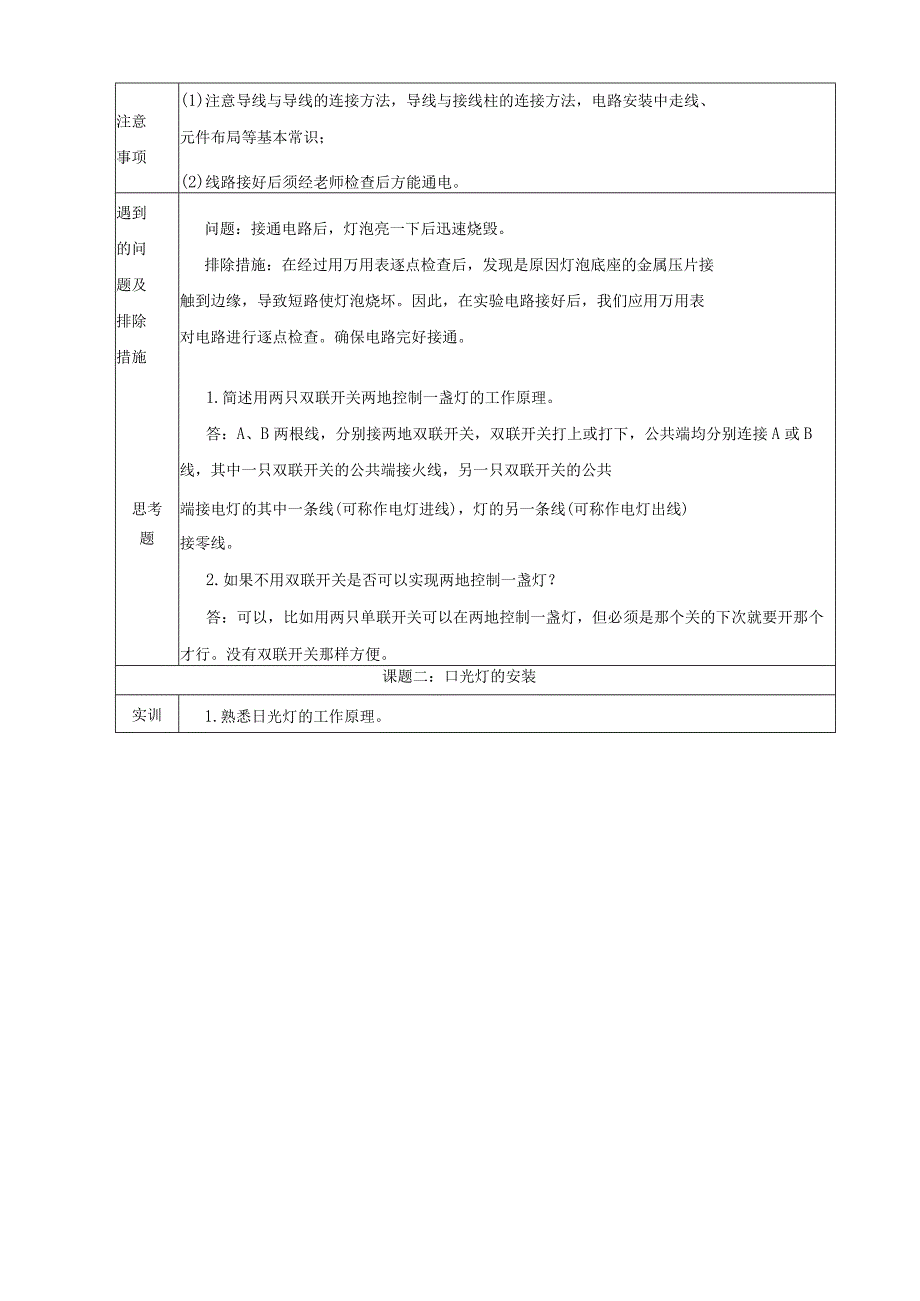 《电工电子》实训报告.docx_第3页