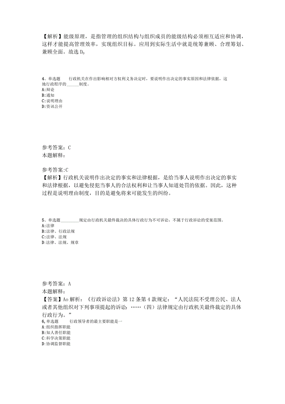 事业单位考试大纲考点特训《行政法》2023年版_8.docx_第2页