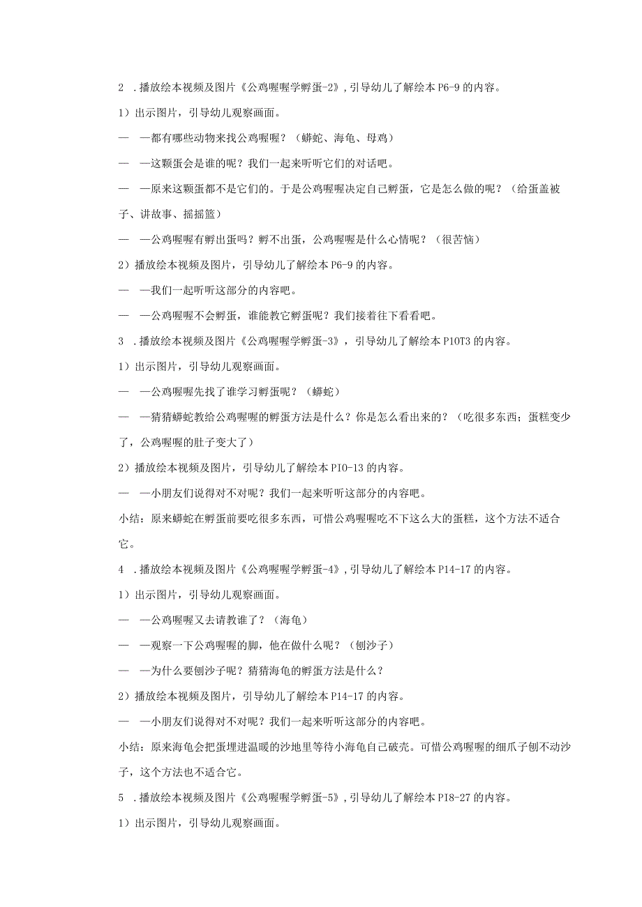 中班语言科学公鸡喔喔学孵蛋教案.docx_第2页