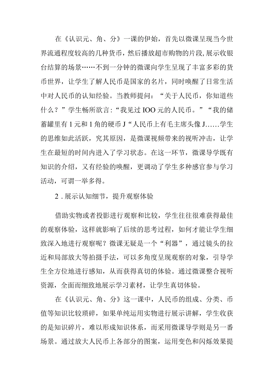 借力微课优化导学——以《认识元角分》一课为例.docx_第2页