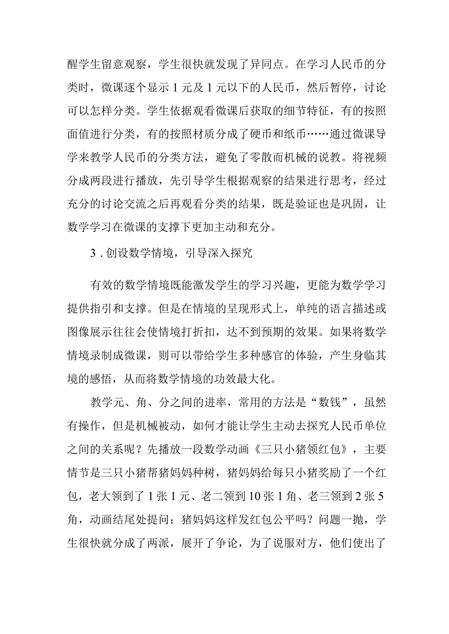 借力微课优化导学——以《认识元角分》一课为例.docx_第3页