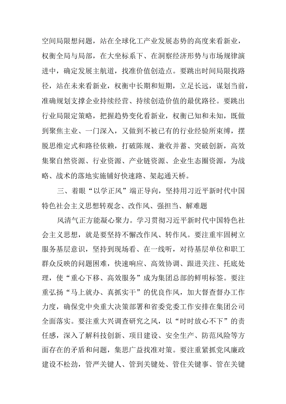 主题教育研讨发言——扎实开展主题教育全力投身建设世界一流化工企业优选范文.docx_第3页