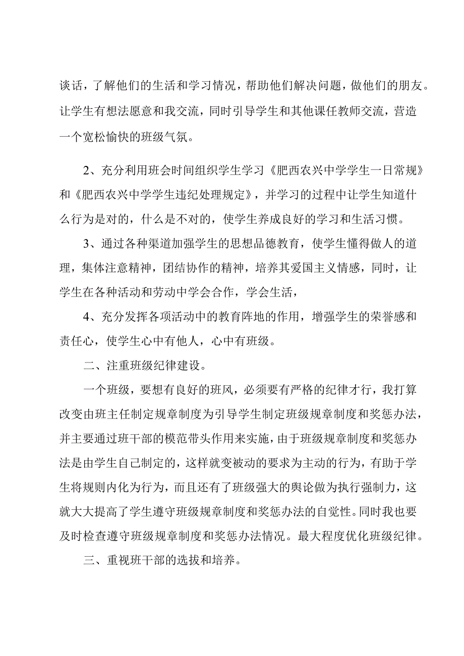 中班2023年秋季学期工作计划5篇.docx_第3页