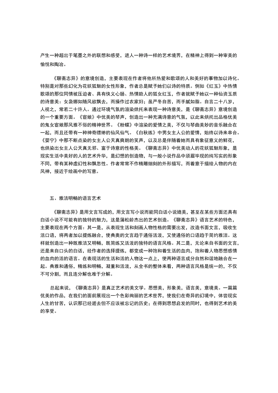 《聊斋志异》的艺术特色.docx_第3页