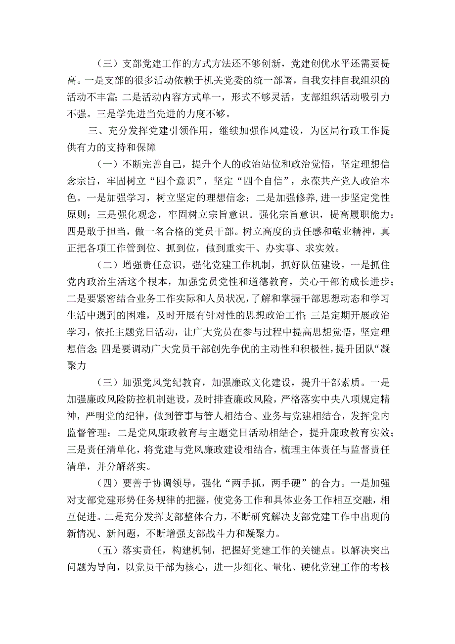 党支部书记述职报告集合17篇.docx_第3页