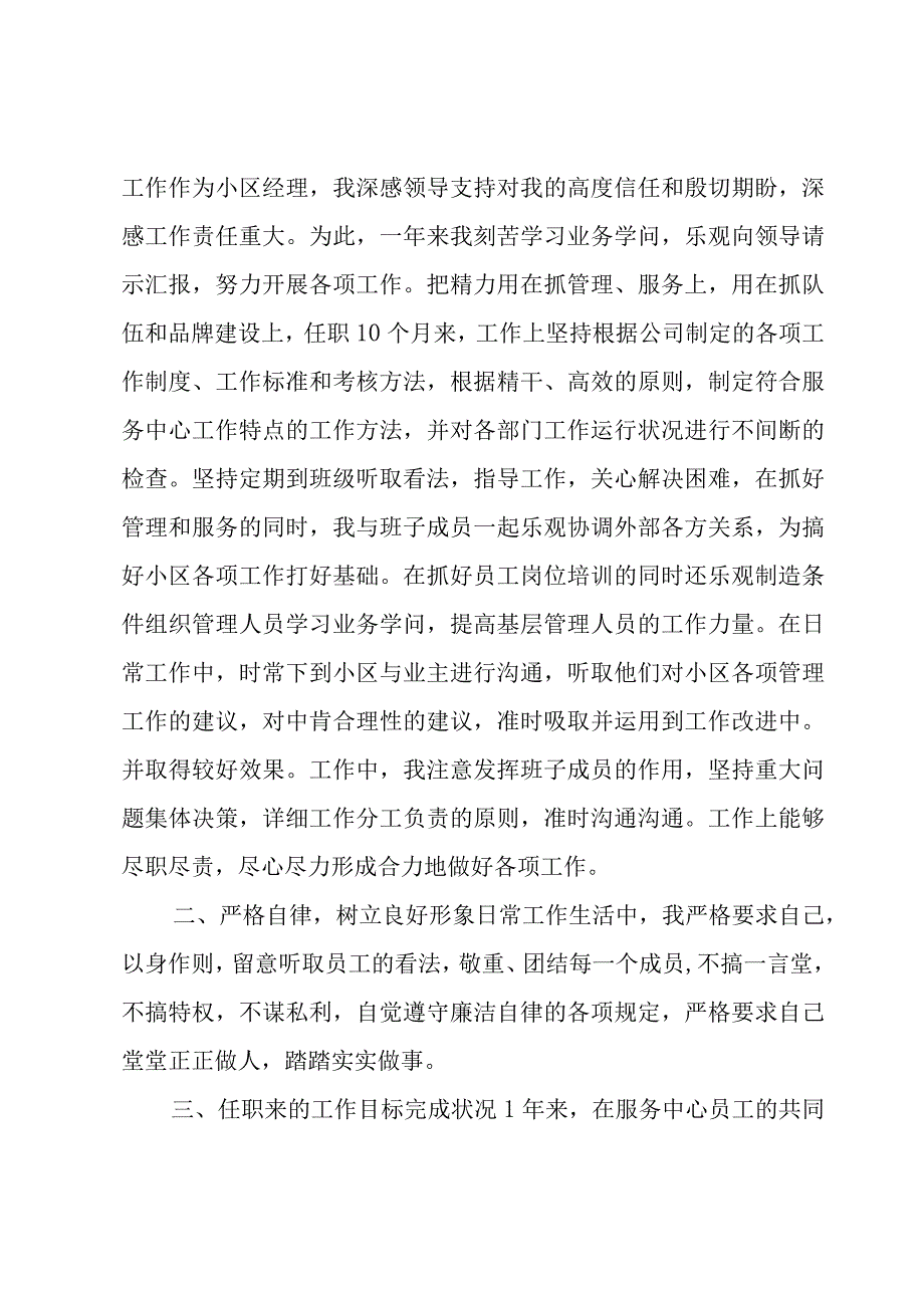 保洁员工作述职报告9篇.docx_第3页