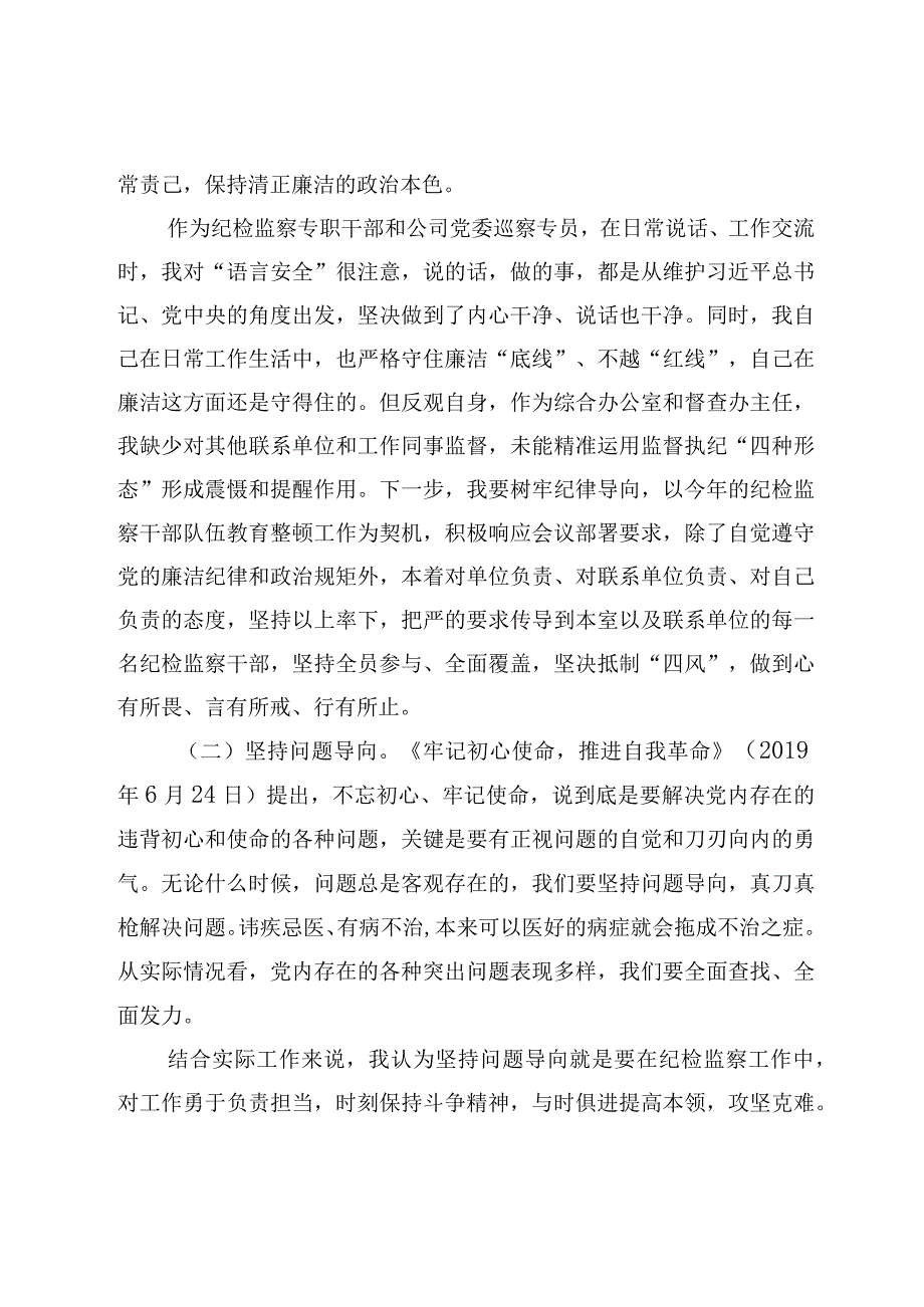 主题教育读书班第一期体会优选范文.docx_第2页