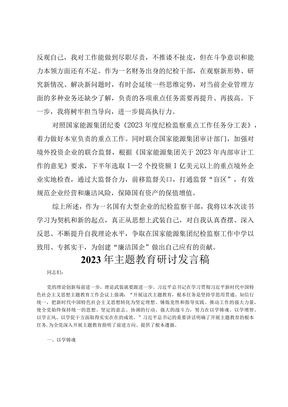 主题教育读书班第一期体会优选范文.docx_第3页