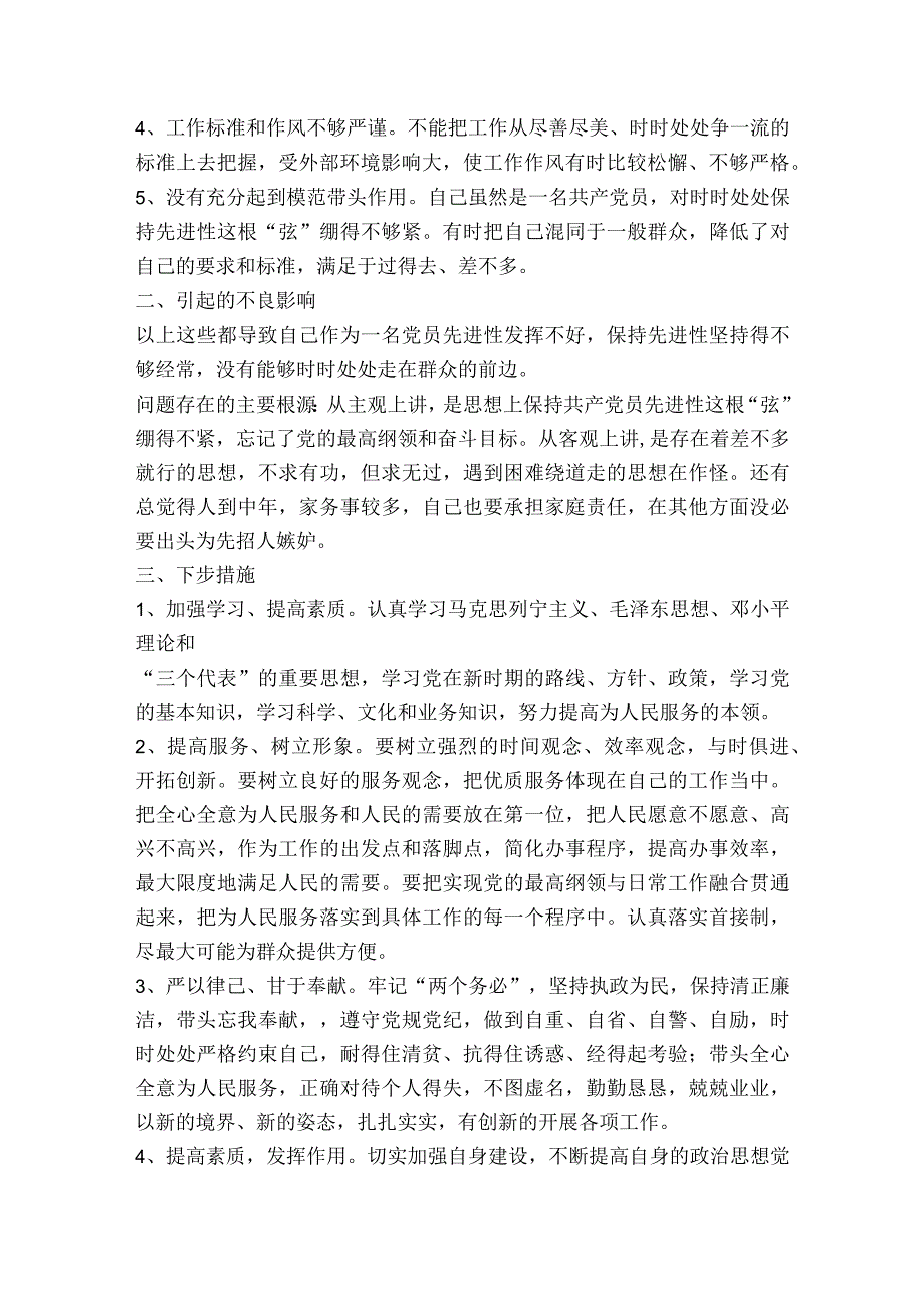 党员干部在2023年组织生活会三个对照党性分析材料集合10篇.docx_第2页