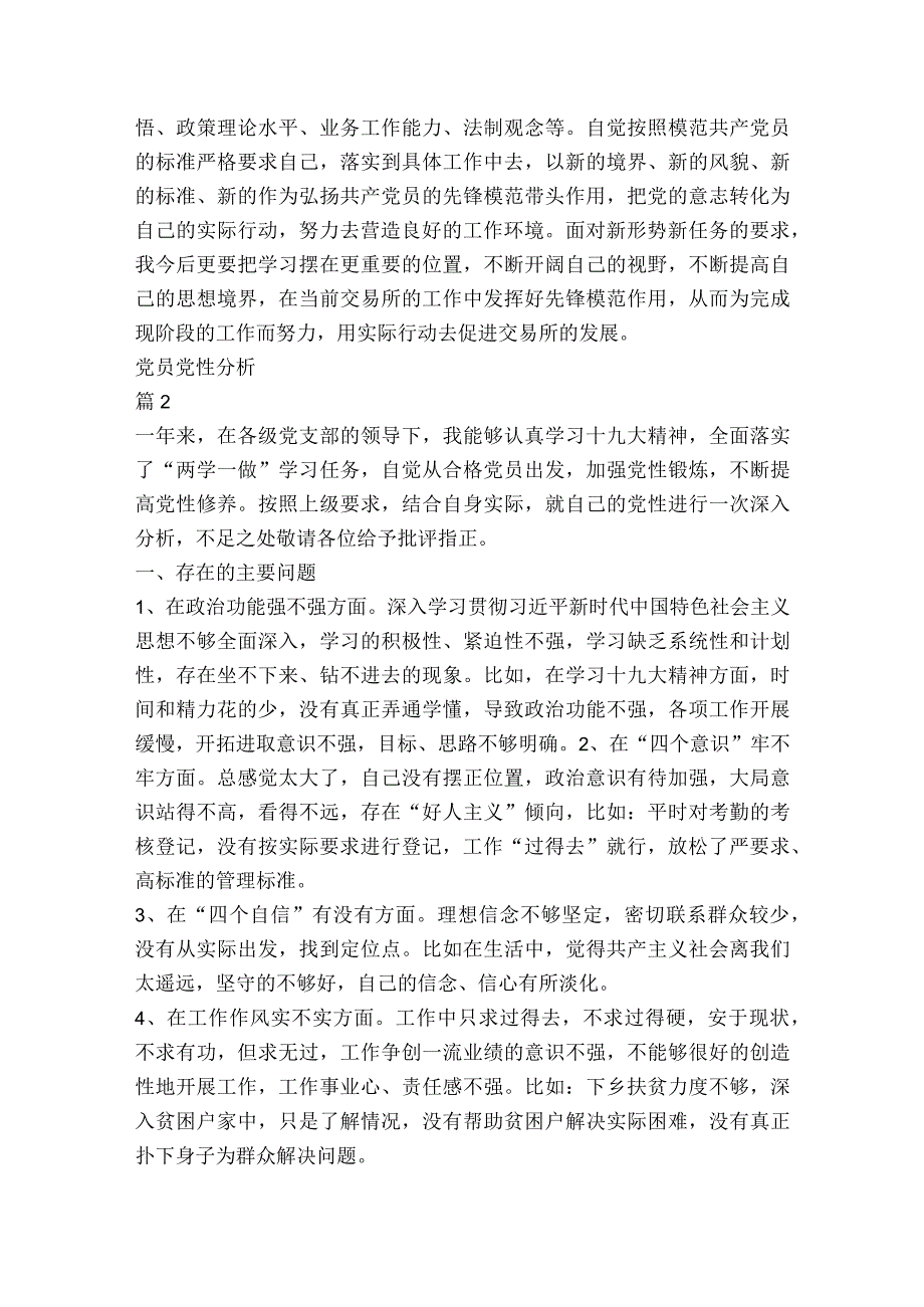 党员干部在2023年组织生活会三个对照党性分析材料集合10篇.docx_第3页