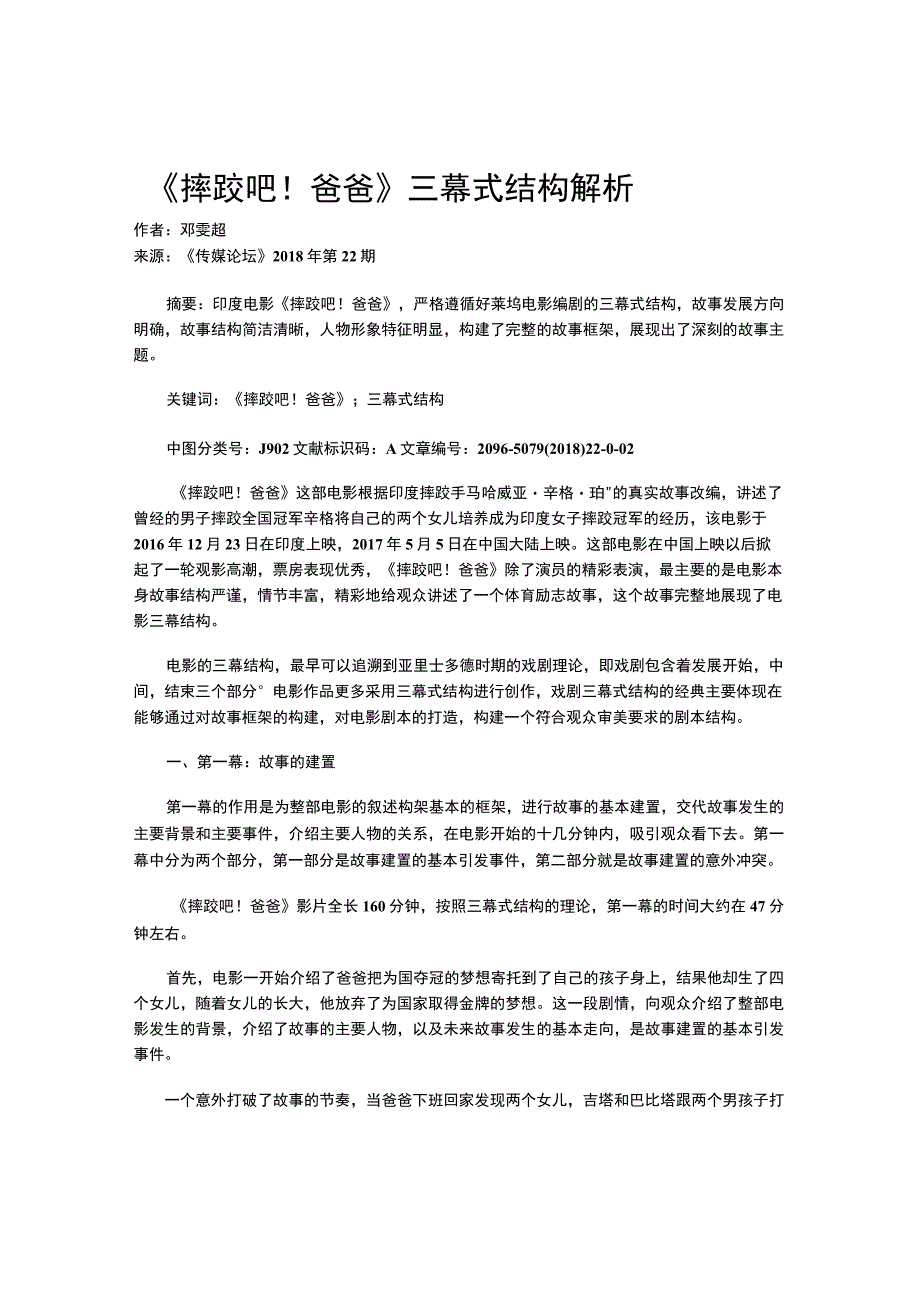 《摔跤吧!爸爸》三幕式结构解析.docx_第1页