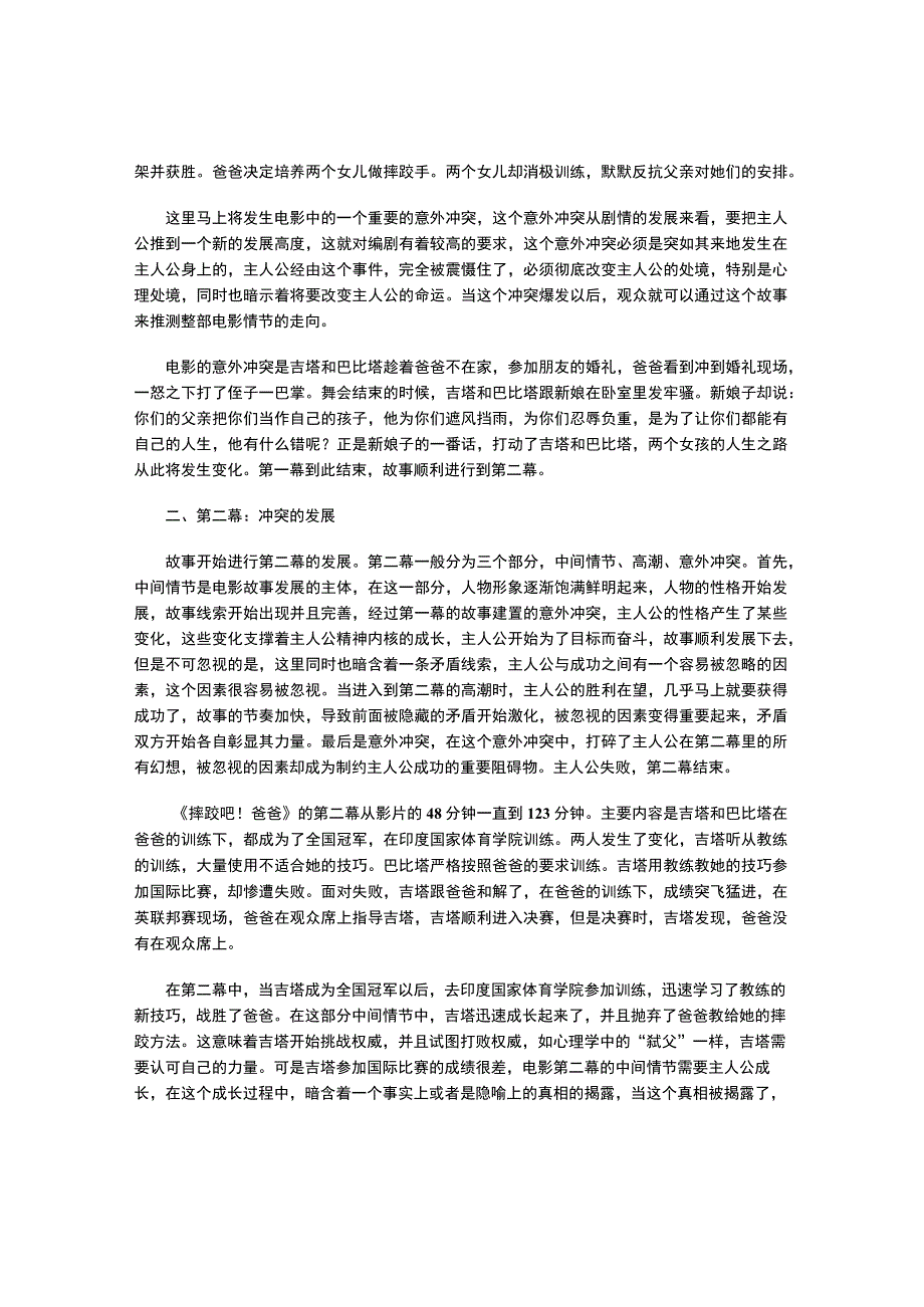 《摔跤吧!爸爸》三幕式结构解析.docx_第2页