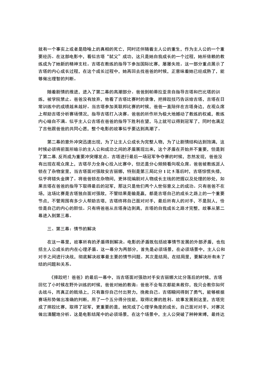 《摔跤吧!爸爸》三幕式结构解析.docx_第3页