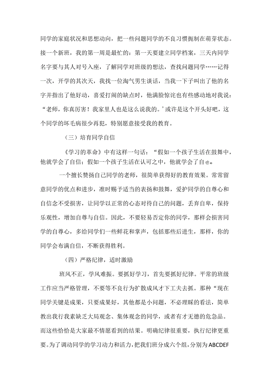 八年级班主任经验交流会材料模板范本.docx_第2页