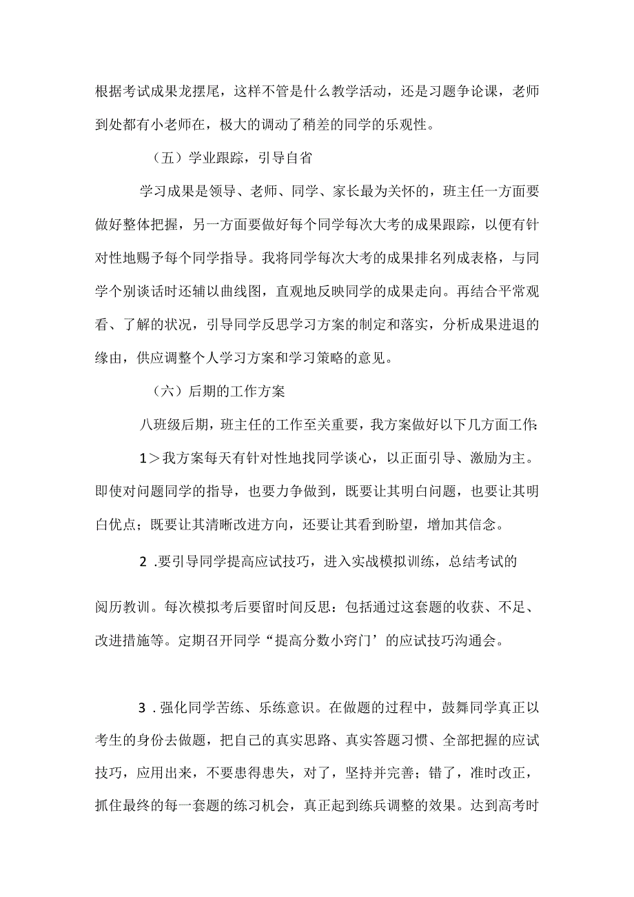 八年级班主任经验交流会材料模板范本.docx_第3页