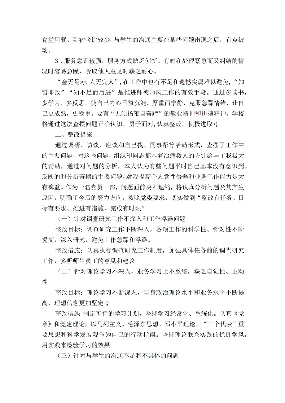 党员个人查摆问题清单及整改措施范文十八篇.docx_第3页