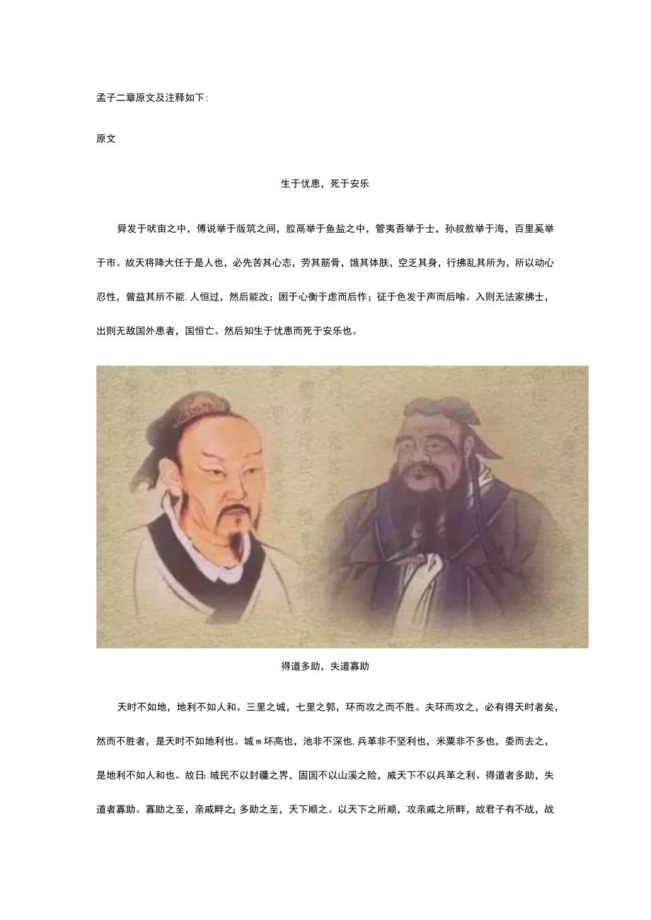 八年级下册孟子二章.docx_第1页