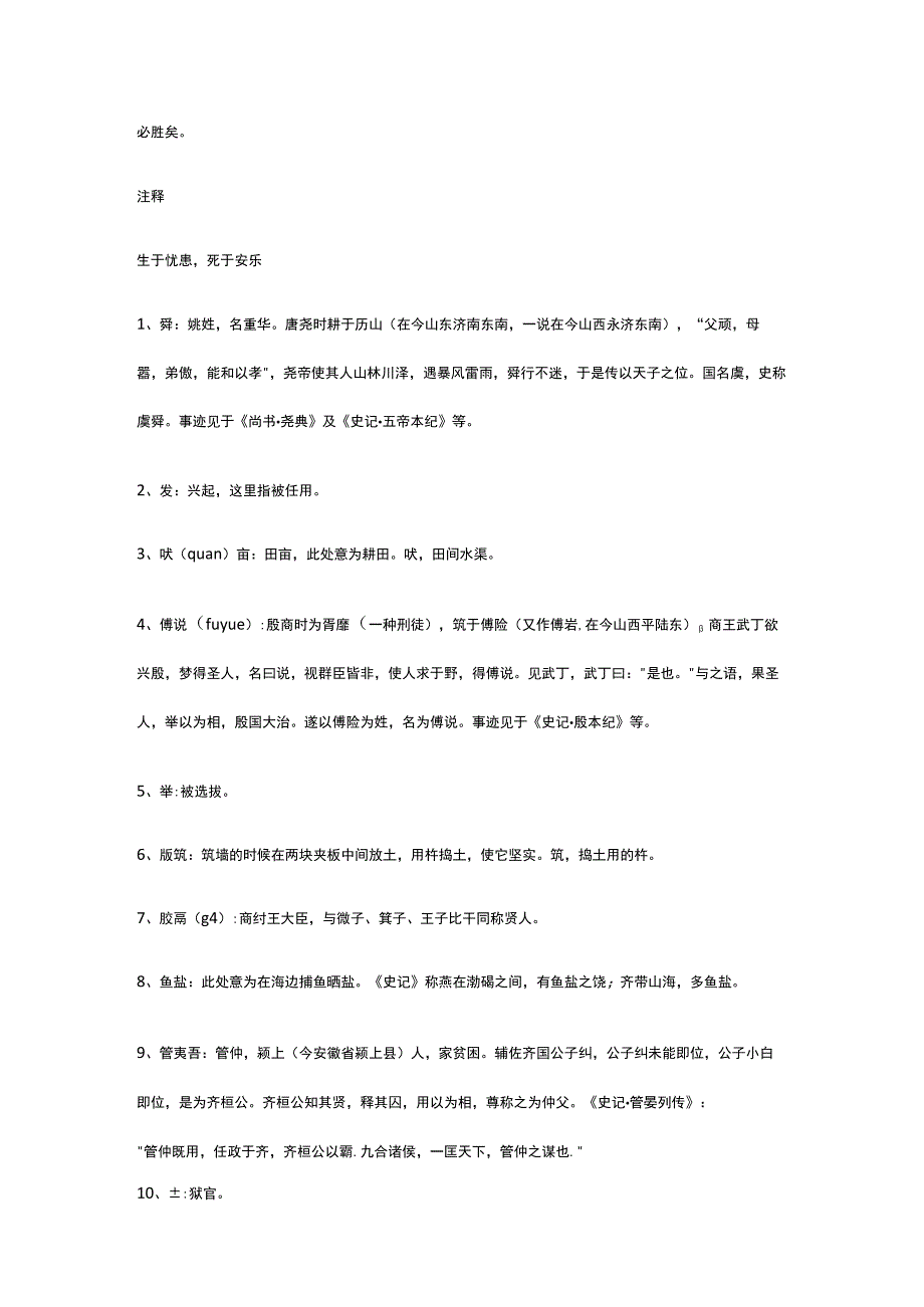 八年级下册孟子二章.docx_第2页