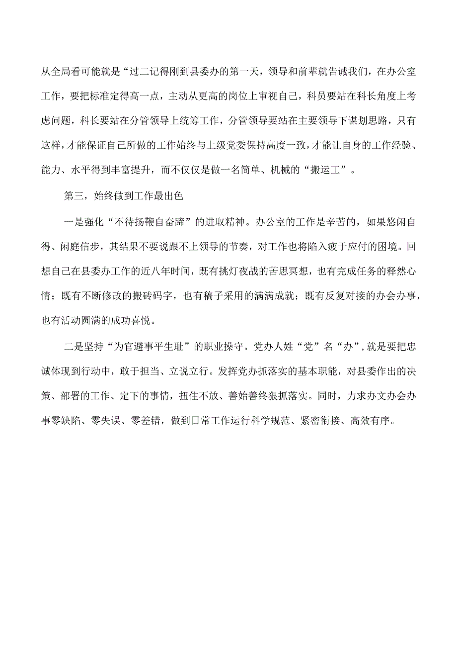 党办体会发言材料.docx_第2页